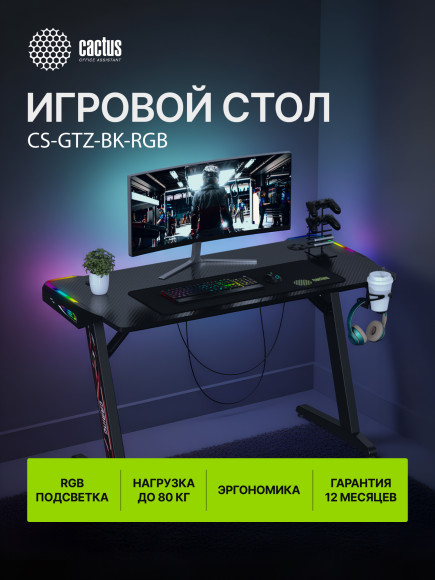Стол игровой Cactus CS-GTZ-BK-RGB столешница ДСП черный каркас черный 127x63.5x76см