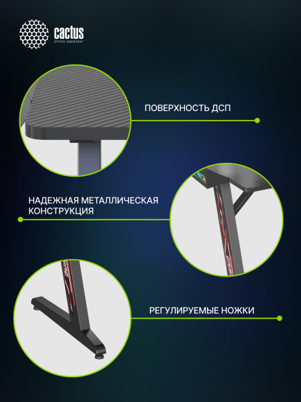 Стол игровой Cactus CS-GTZ-BK-RGB столешница ДСП черный каркас черный 127x63.5x76см