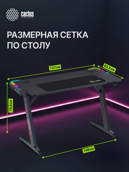 Стол игровой Cactus CS-GTZ-BK-RGB столешница ДСП черный каркас черный 127x63.5x76см