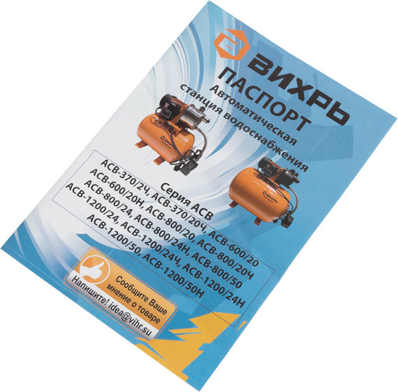 Насосная станция Вихрь ACB-800/20 800Вт 3600л/час (68/1/5) Насосная станция Вихрь ACB-800/20 800Вт 3600л/час (68/1/5)