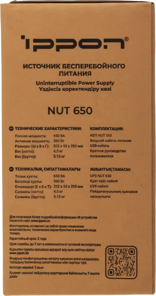 Источник бесперебойного питания Ippon Nut 650 360Вт 650ВА черный Источник бесперебойного питания Ippon Nut 650 360Вт 650ВА черный