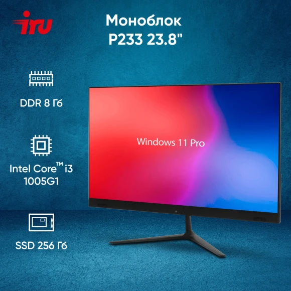 Моноблок IRU P233 23.8" Full HD i3 1005G1 (1.2) 8Gb SSD256Gb UHDG CR Windows 11 Pro GbitEth WiFi BT 90W Cam черный 1920x1080