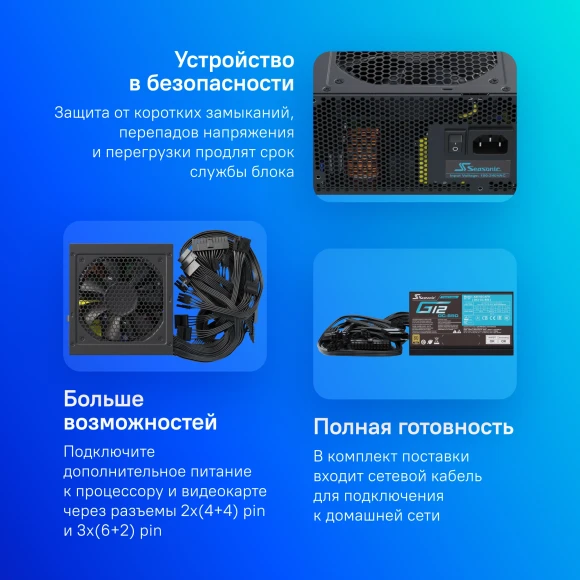 Блок питания Seasonic ATX 850W G12 GC-850 80+ gold (20+4pin) APFC 120mm fan 6xSATA RTL