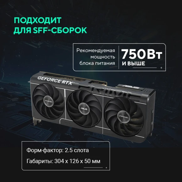 Видеокарта Asus PCI-E 5.0 PRIME-RTX5070TI-O16G NVIDIA GeForce RTX 5070TI 16Gb 256bit GDDR7 2497/28000 HDMIx1 DPx3 HDCP Ret Видеокарта Asus PCI-E 5.0 PRIME-RTX5070TI-O16G NVIDIA GeForce RTX 5070TI 16Gb 256bit GDDR7 2497/28000 HDMIx1 DPx3 HDCP Ret