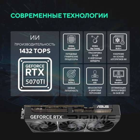 Видеокарта Asus PCI-E 5.0 PRIME-RTX5070TI-O16G NVIDIA GeForce RTX 5070TI 16Gb 256bit GDDR7 2497/28000 HDMIx1 DPx3 HDCP Ret Видеокарта Asus PCI-E 5.0 PRIME-RTX5070TI-O16G NVIDIA GeForce RTX 5070TI 16Gb 256bit GDDR7 2497/28000 HDMIx1 DPx3 HDCP Ret
