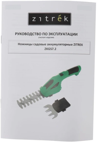 Ножницы Zitrek ZKGS7.2аккум. (082-2032) Ножницы Zitrek ZKGS7.2аккум. (082-2032)