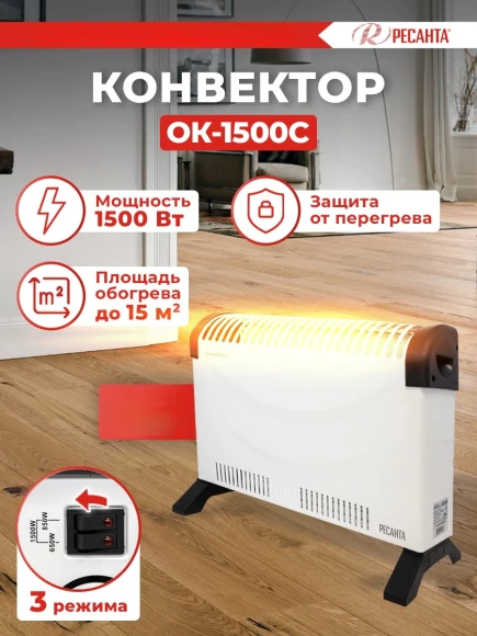 Конвектор Ресанта ОК-1500С 1500Вт белый