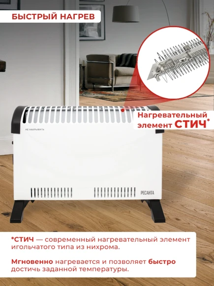 Конвектор Ресанта ОК-1500С 1500Вт белый