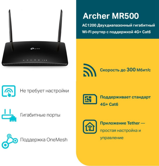 Роутер беспроводной TP-Link Archer MR500 AC1200 10/100/1000BASE-TX/4G cat.6 черный