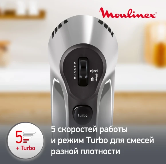 Миксер ручной Moulinex HM310E10 300Вт серебристый Миксер ручной Moulinex HM310E10 300Вт серебристый
