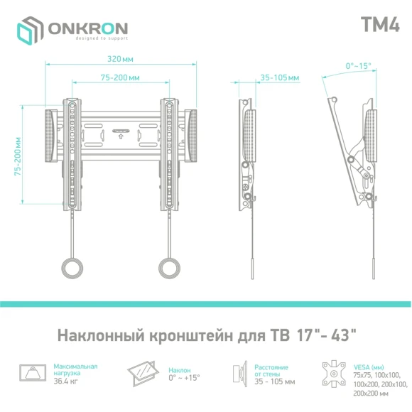 Кронштейн для телевизора Onkron TM4 черный 17"-43" макс.36.4кг настенный наклон