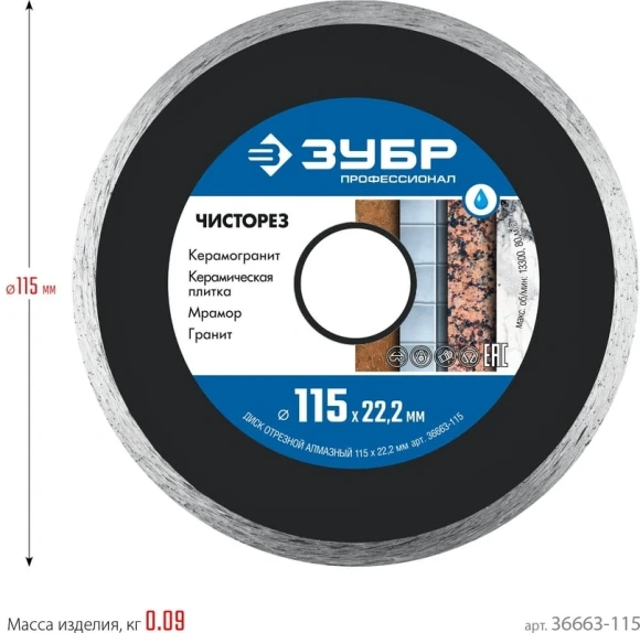 Диск отрезной Зубр 36663-115 d=115мм d(посад.)=22.2мм (угловые шлифмашины)