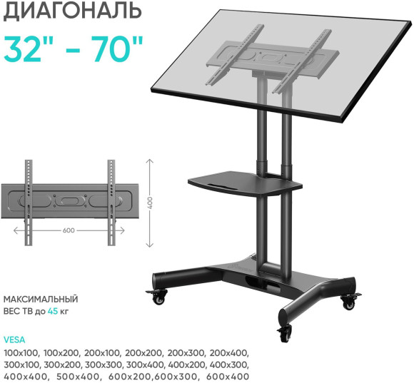 Стойка для телевизора Onkron TS1350 черный 32"-70" макс.45кг напольный мобильный