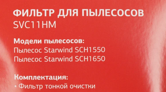 Фильтр Starwind SVC11HM (1фильт.) Фильтр Starwind SVC11HM (1фильт.)
