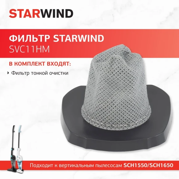 Фильтр Starwind SVC11HM (1фильт.) Фильтр Starwind SVC11HM (1фильт.)