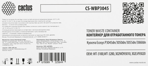 Бункер Cactus CS-WBP3045 (WT-3100/WT-3200/302WD93010/302LV93020) для Kyocera Ecosys P3045dn/3050dn/3055dn/3060dn 15500стр. Бункер Cactus CS-WBP3045 (WT-3100/WT-3200/302WD93010/302LV93020) для Kyocera Ecosys P3045dn/3050dn/3055dn/3060dn 15500стр.