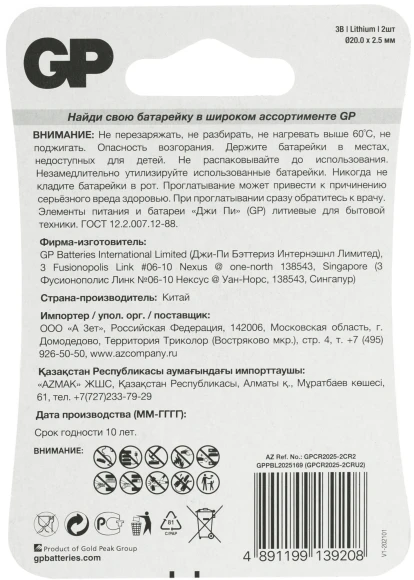 Батарея GP Lithium CR2025 (2шт) блистер