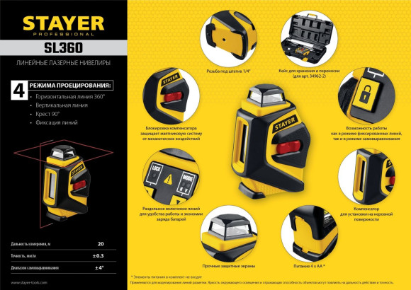 Нивелир лазерн. Stayer 34962-2 цв.луч. красный 2луч.