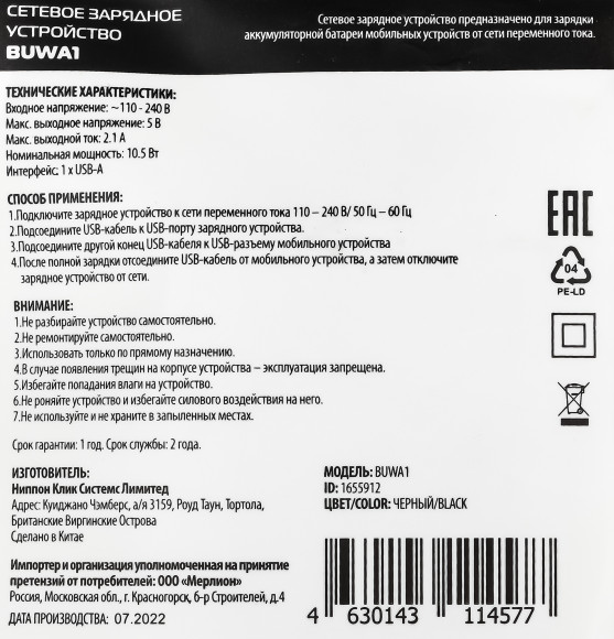 Сетевое зар./устр. Buro BUWA1 10.5W 2.1A USB-A черный (BUWA10S100BK) Сетевое зар./устр. Buro BUWA1 10.5W 2.1A USB-A черный (BUWA10S100BK)