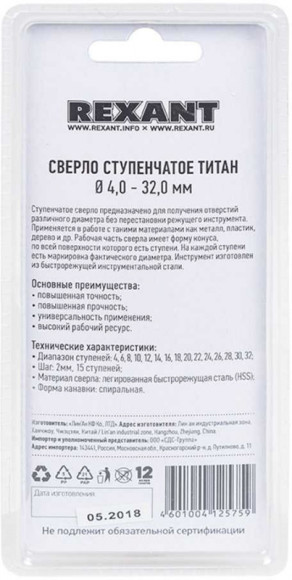 Сверло Rexant 12-6613 универсал. Д=32мм (1пред.) для шуруповертов/дрелей