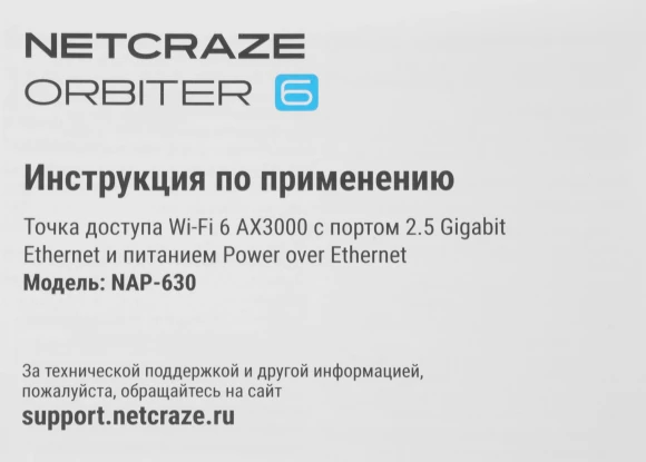 Точка доступа Keenetic Netcraze Orbiter 6 (NAP-630) AX3000 100/1000/2500BASE-T белый