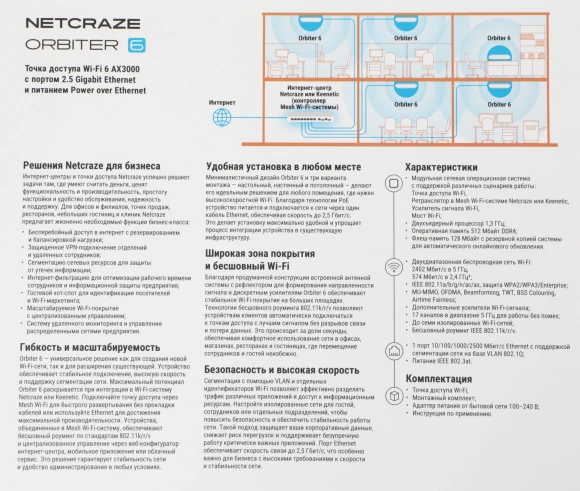 Точка доступа Keenetic Netcraze Orbiter 6 (NAP-630) AX3000 100/1000/2500BASE-T белый