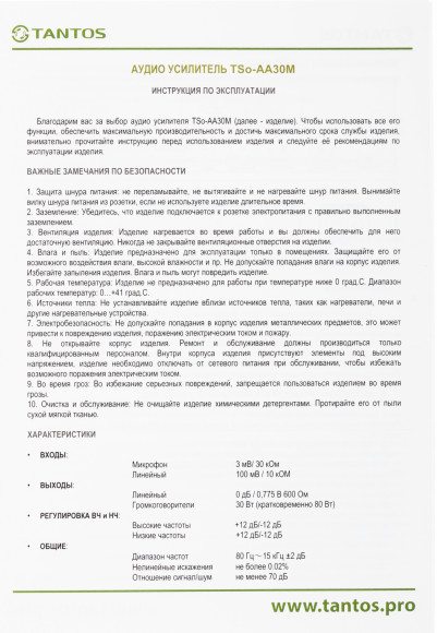 Усилитель Tantos TSo-AA30M выход 100Вт / 30Вт (00-00025068) Усилитель Tantos TSo-AA30M выход 100Вт / 30Вт (00-00025068)