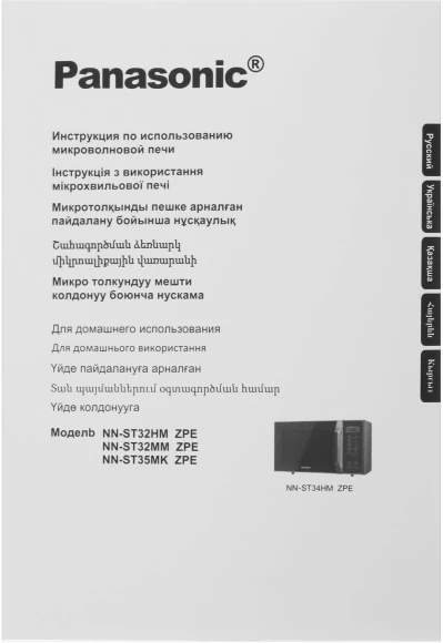 Микроволновая Печь Panasonic NN-ST35MKZPE 25л. 800Вт бежевый Микроволновая Печь Panasonic NN-ST35MKZPE 25л. 800Вт бежевый