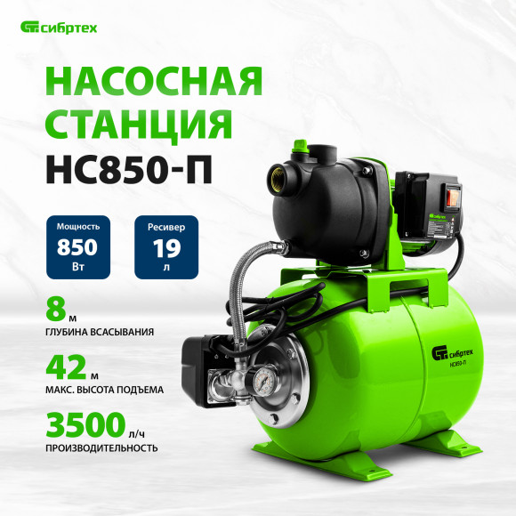 Насосная станция Сибртех НС850-П 850Вт 3500л/час (97248)