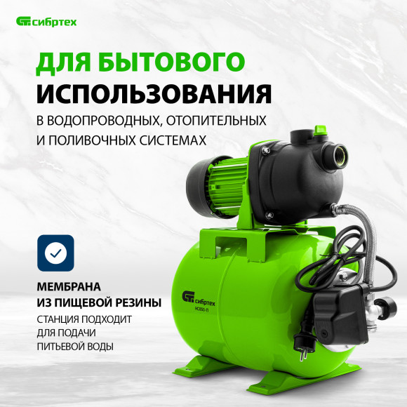 Насосная станция Сибртех НС850-П 850Вт 3500л/час (97248)