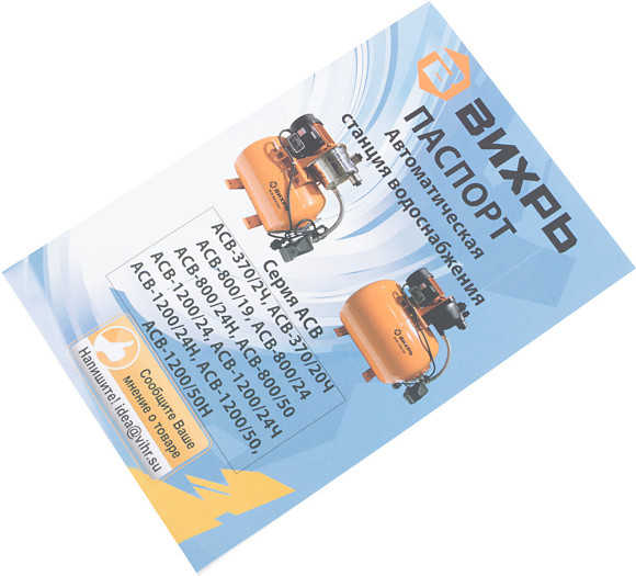 Насосная станция Вихрь АСВ- 800/50 800Вт 3600л/час (68/1/3)