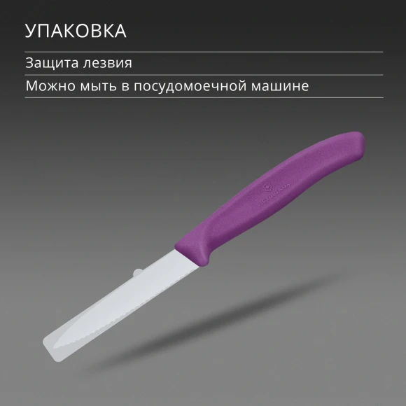 Нож кухонный Victorinox Swiss Classic (6.7635.C1) для чистки овощей и фруктов лезв.80мм серрейт. заточка пурпурный Нож кухонный Victorinox Swiss Classic (6.7635.C1) для чистки овощей и фруктов лезв.80мм серрейт. заточка пурпурный