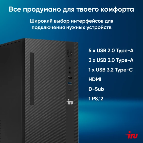 ПК IRU 310SC MT i3 12100 (3.3) 8Gb SSD256Gb UHDG 730 Windows 11 Pro GbitEth 200W черный (1969049) ПК IRU 310SC MT i3 12100 (3.3) 8Gb SSD256Gb UHDG 730 Windows 11 Pro GbitEth 200W черный (1969049)