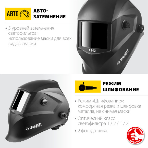 Маска сварщика Зубр А 9-13 550гр (11076)