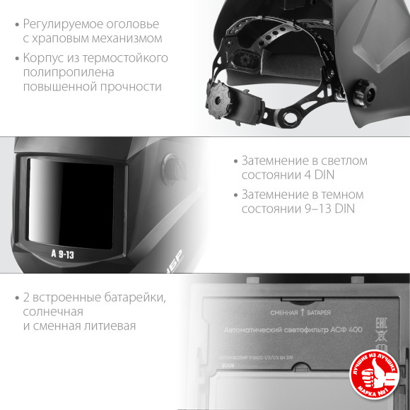 Маска сварщика Зубр А 9-13 550гр (11076)