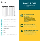 Бесшовный Mesh роутер TP-Link Deco S7(2-pack) AC1900 10/100/1000BASE-TX белый (упак.:2шт)