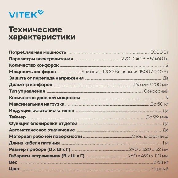 Варочная поверхность Vitek VHE3220 черный