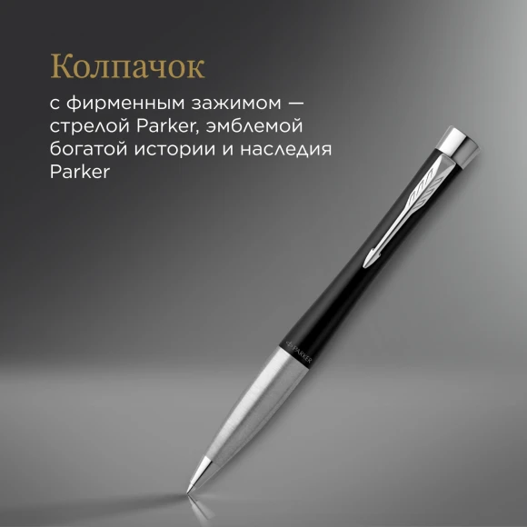 Ручка шариков. Parker Urban Core K314 (2143639) Muted Black CT M син. черн. подар.кор.