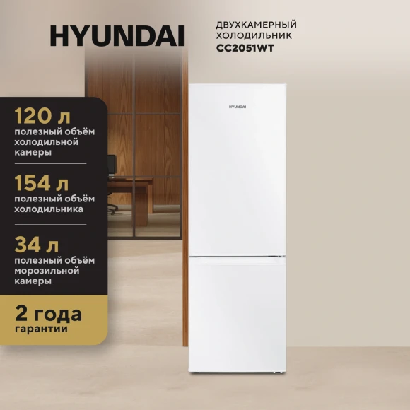 Холодильник Hyundai CC2051WT 2-хкамерн. белый