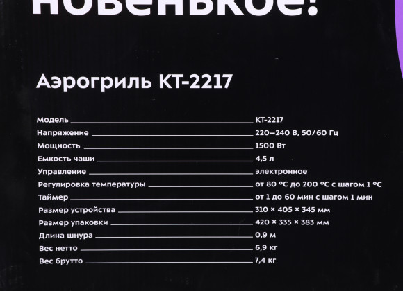 Аэрогриль Kitfort KT-2217 4.5л 1500Вт белый/черный (КТ-2217)