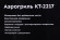 Аэрогриль Kitfort KT-2217 4.5л 1500Вт белый/черный (КТ-2217)