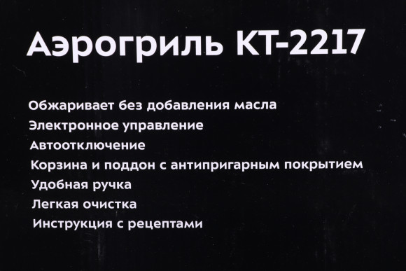 Аэрогриль Kitfort KT-2217 4.5л 1500Вт белый/черный (КТ-2217)
