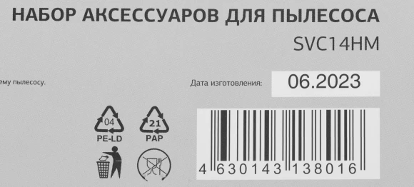 Комплект аксессуаров Starwind SVC14HM (3предмет.) Комплект аксессуаров Starwind SVC14HM (3предмет.)