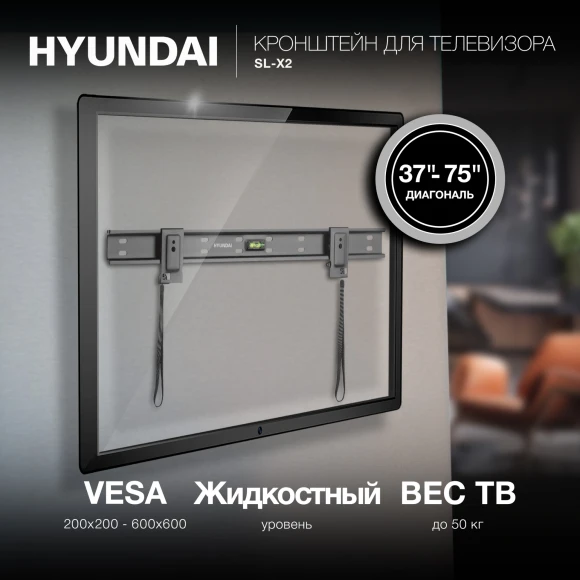 Кронштейн для телевизора Hyundai SL-X2 черный 37"-75" макс.50кг настенный фиксированный