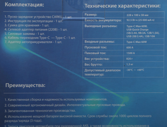 Пуско-зарядное устройство Carku PRO-60 Пуско-зарядное устройство Carku PRO-60