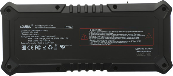 Пуско-зарядное устройство Carku PRO-60 Пуско-зарядное устройство Carku PRO-60