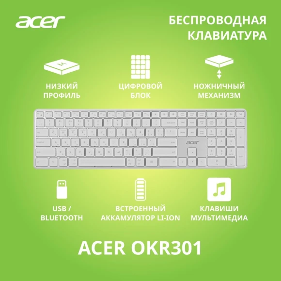 Клавиатура Acer OKR301 белый/серебристый USB беспроводная BT/Radio slim Multimedia (ZL.KBDEE.015) Клавиатура Acer OKR301 белый/серебристый USB беспроводная BT/Radio slim Multimedia (ZL.KBDEE.015)