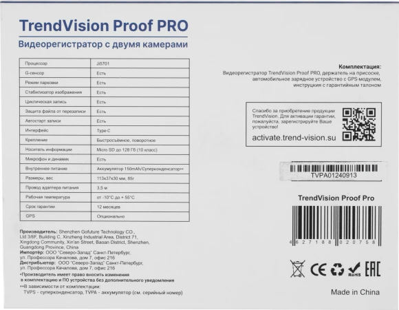 Видеорегистратор TrendVision Proof PRO черный 2Mpix 1080x1920 1080p 170гр. JL5701 Видеорегистратор TrendVision Proof PRO черный 2Mpix 1080x1920 1080p 170гр. JL5701