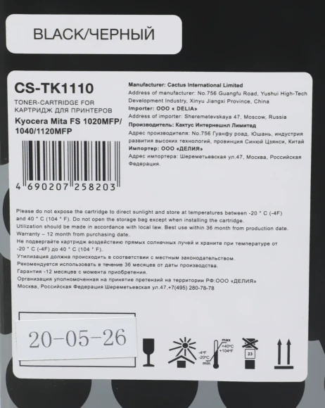 Картридж лазерный Cactus CS-TK1110 TK-1110 черный (2500стр.) для Kyocera FS 1020MFP/1040/1120MFP Картридж лазерный Cactus CS-TK1110 TK-1110 черный (2500стр.) для Kyocera FS 1020MFP/1040/1120MFP