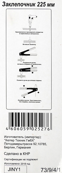 Заклепочник Вихрь 73/9/4/1